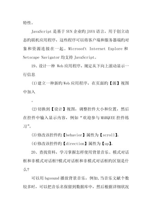 2023年网设计师常见面试题集.docx