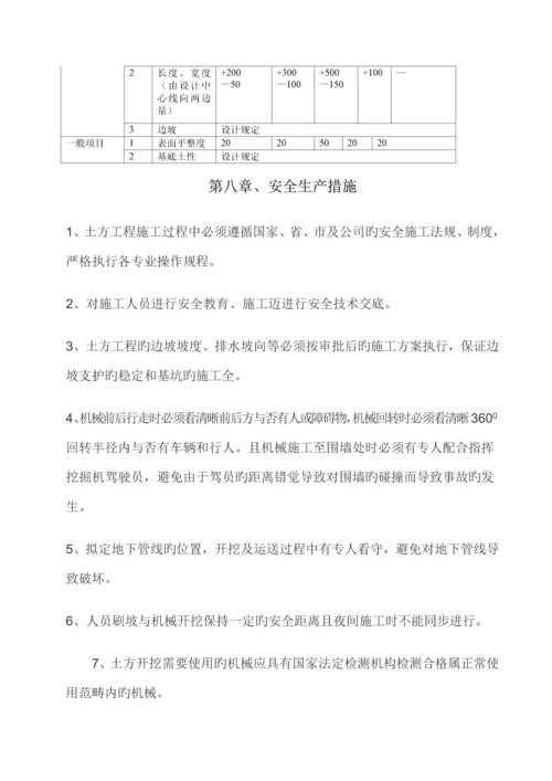 地下室土方关键工程综合施工专题方案.docx