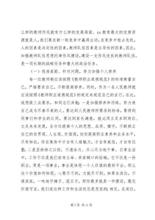 关于改进工作作风强化工作纪律讲话稿.docx