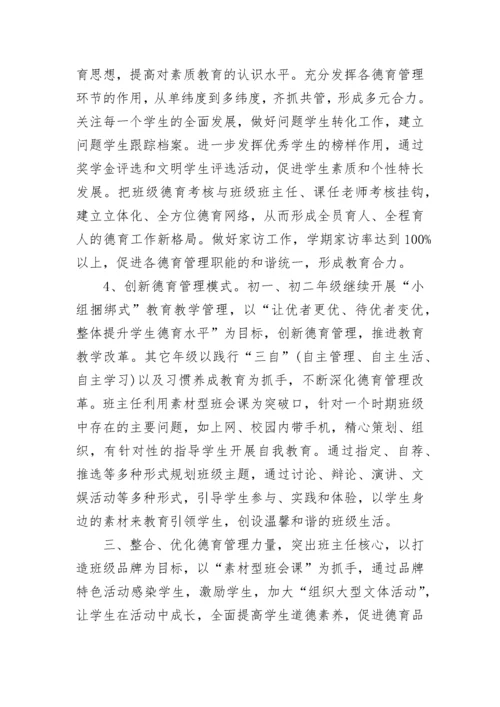 2023-2024年第一学期德育工作总结.docx