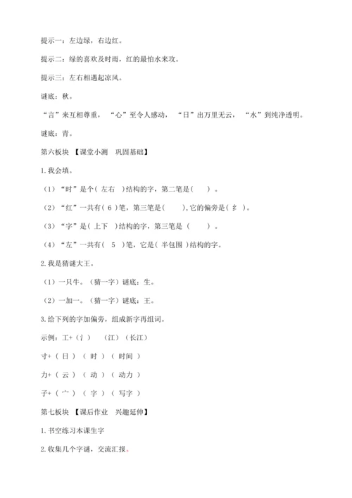【核心素养】部编版语文一年级下册-识字4. 猜字谜 第1课时（教学设计含反思）