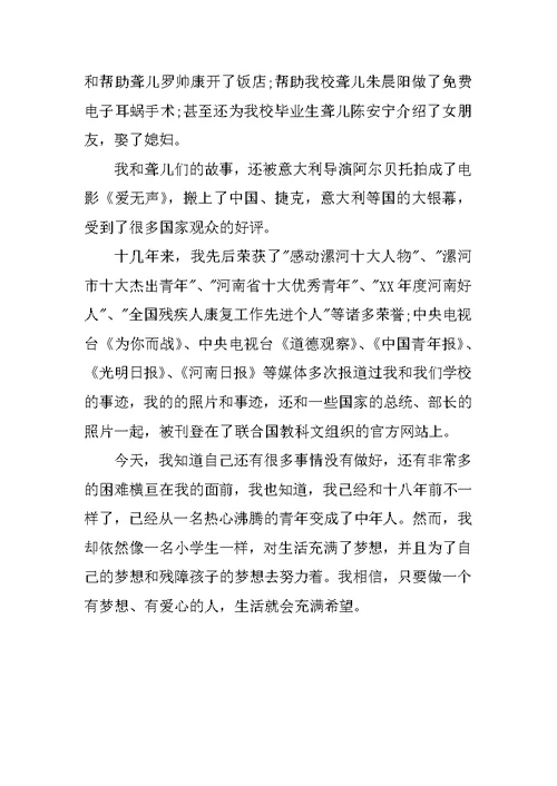 特殊教育学校开学典礼发言稿