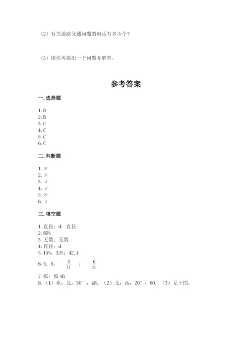 小学数学六年级上册期末测试卷含答案【能力提升】.docx