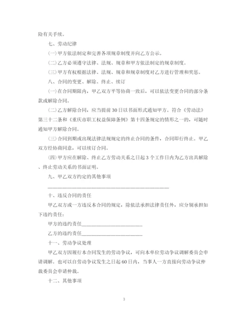 2023年金融行业劳动合同范本2.docx