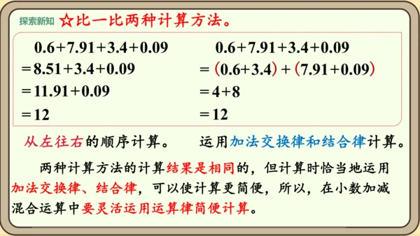 新人教版数学四年级下册6.6   整数加法运算律推广到小数课件