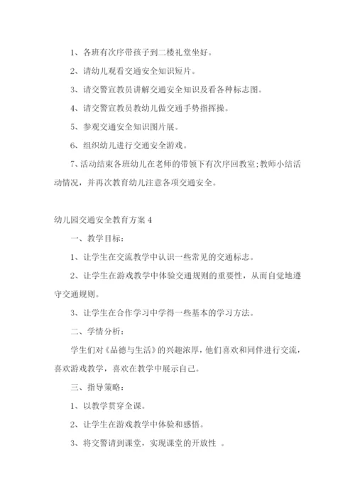 幼儿园交通安全教育方案11篇.docx