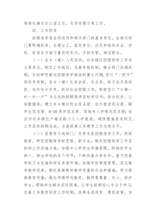 控辍保学工作措施方案.docx