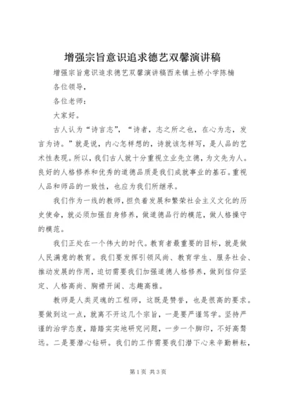 增强宗旨意识追求德艺双馨演讲稿_1.docx