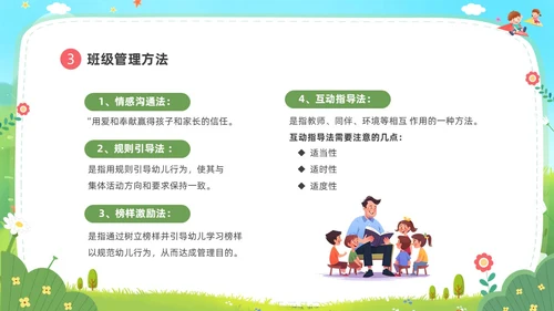 卡通蓝天白云幼儿园班级管理培训PPT班级管理教师培训
