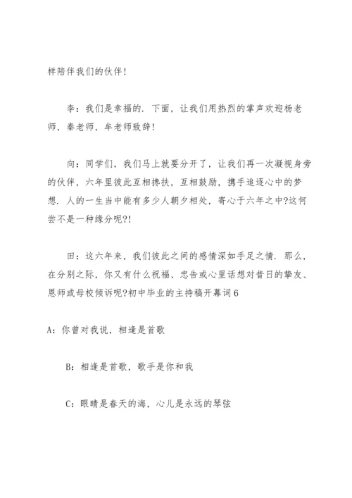 初中毕业的主持稿开幕词.docx