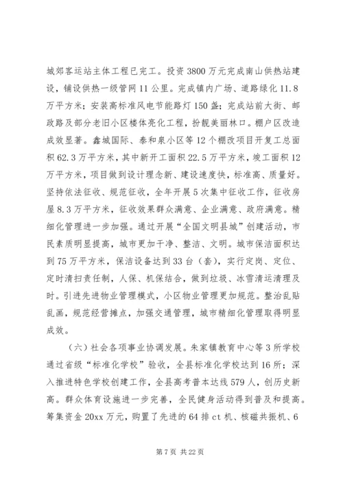 县政府工作报告 (33).docx