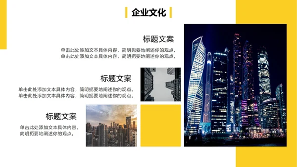 黄色实景商务企业介绍图册PPT模板