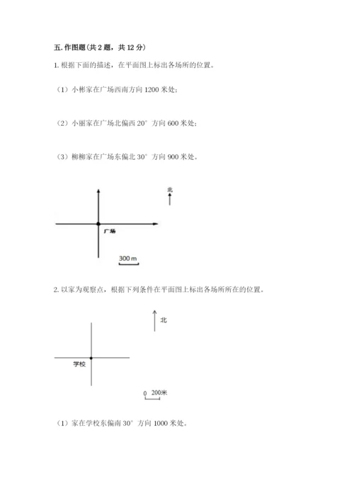 人教版六年级上册数学期中测试卷（全国通用）.docx