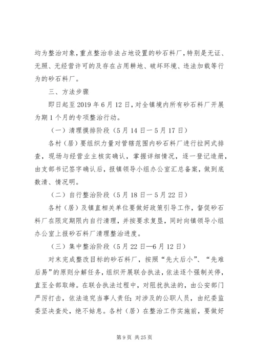 违法经营砂石专项治理工作实施方案（五篇）.docx