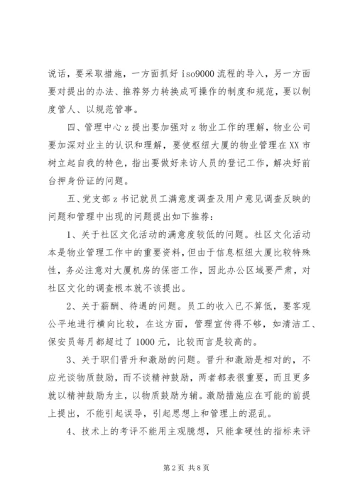 会议记录范文部门会议记录范文.docx