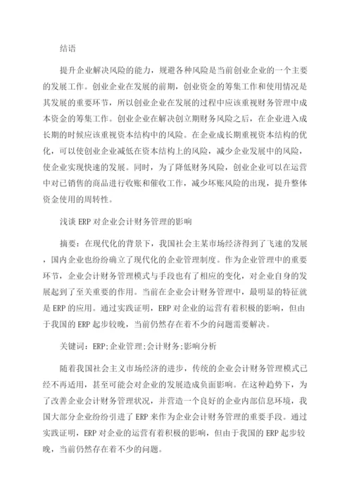 关于财务管理论文的精选.docx