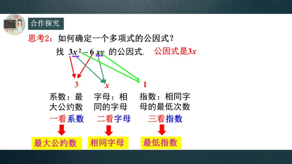 14.3.1因式分解---提公因式法  课件（共22张PPT）