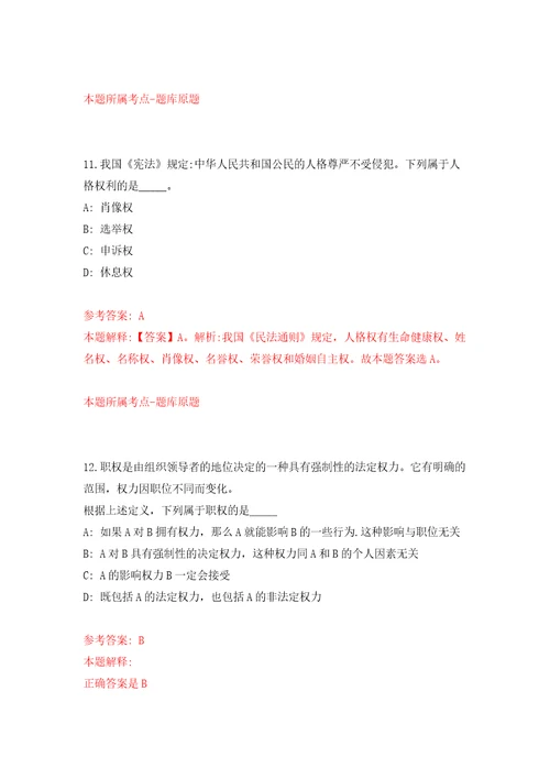 福建福州市晋安区司法局招考聘用模拟考核试题卷8