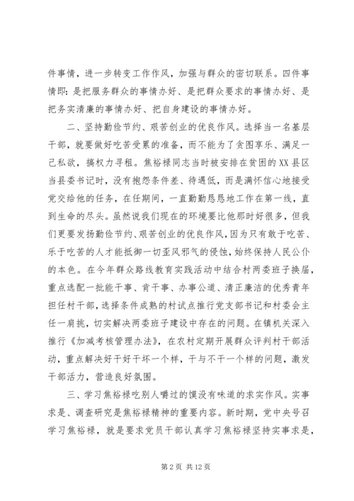 学习焦裕禄精神心得体会4篇.docx