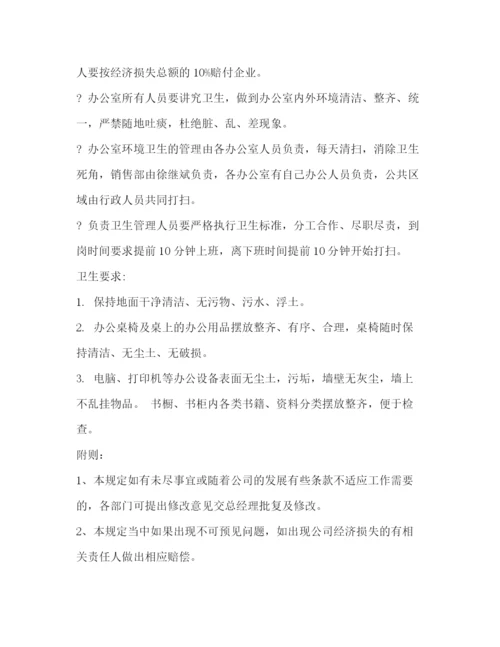 精编之行政管理制度2).docx