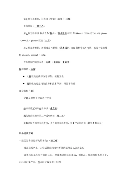 2023年一级建造师工程经济背诵口诀.docx
