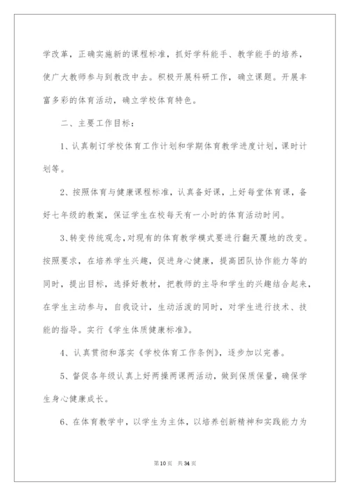 2022中学体育教学计划.docx