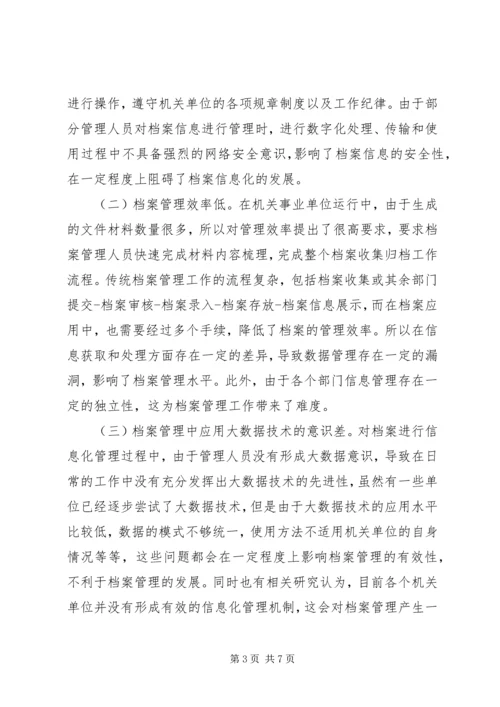 做好档案信息化管理工作的策略.docx