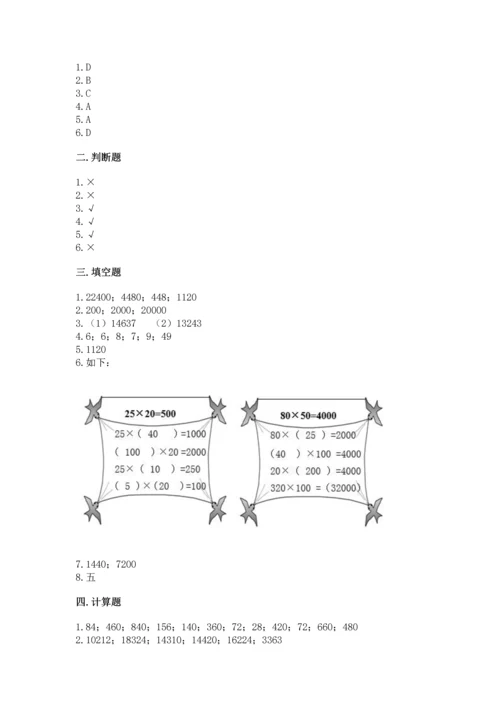 人教版四年级上册数学第四单元《三位数乘两位数》测试卷（夺冠）.docx