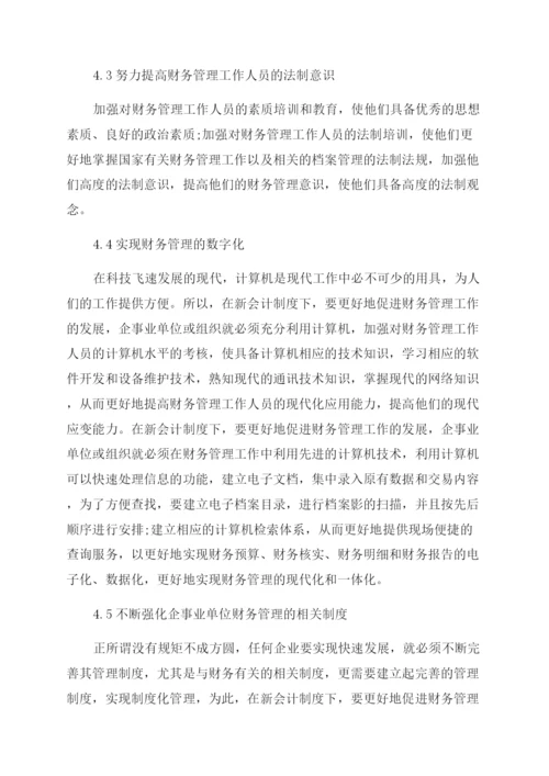 财务管理类论文.docx