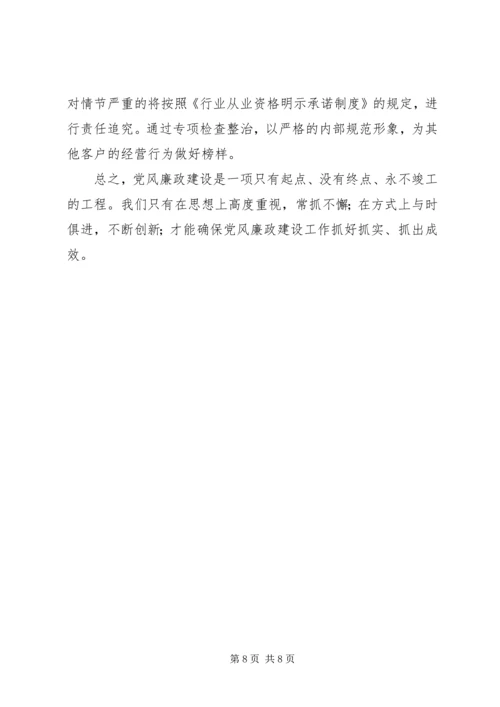 烟草企业开展党风廉政建设调研报告.docx