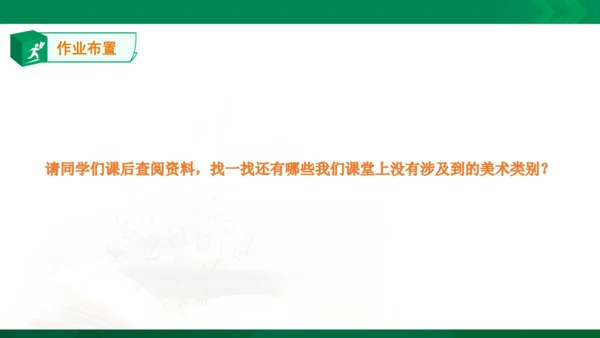 在美术世界中遨游课件