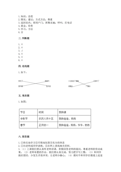 部编版三年级上册道德与法治期末测试卷附答案【考试直接用】.docx