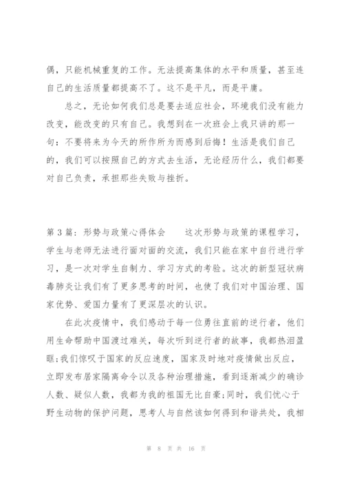 形势与政策心得体会4篇.docx