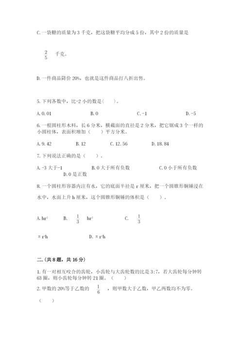 小学六年级下册数学摸底考试题及参考答案（突破训练）.docx