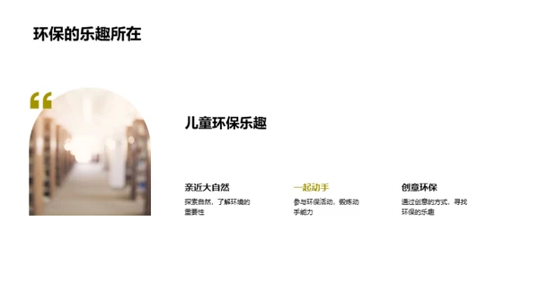 环保行动，我在行
