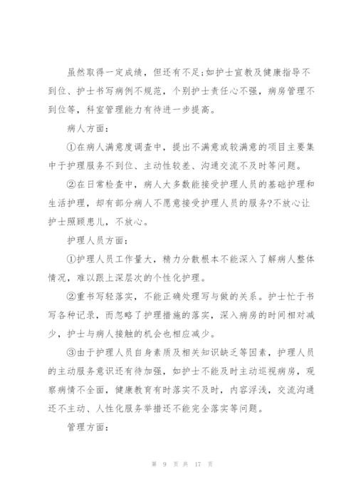 护理年度工作总结简短范文.docx