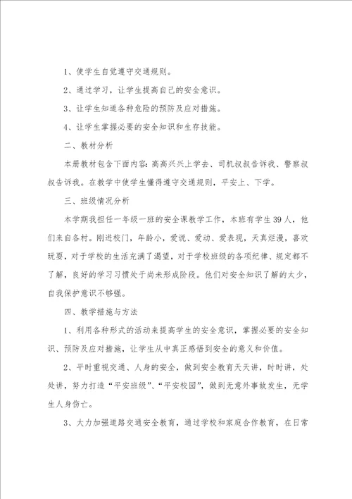 教师安全教育工作计划5篇