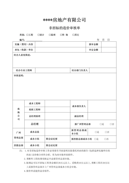 非招标的造价审核单.docx