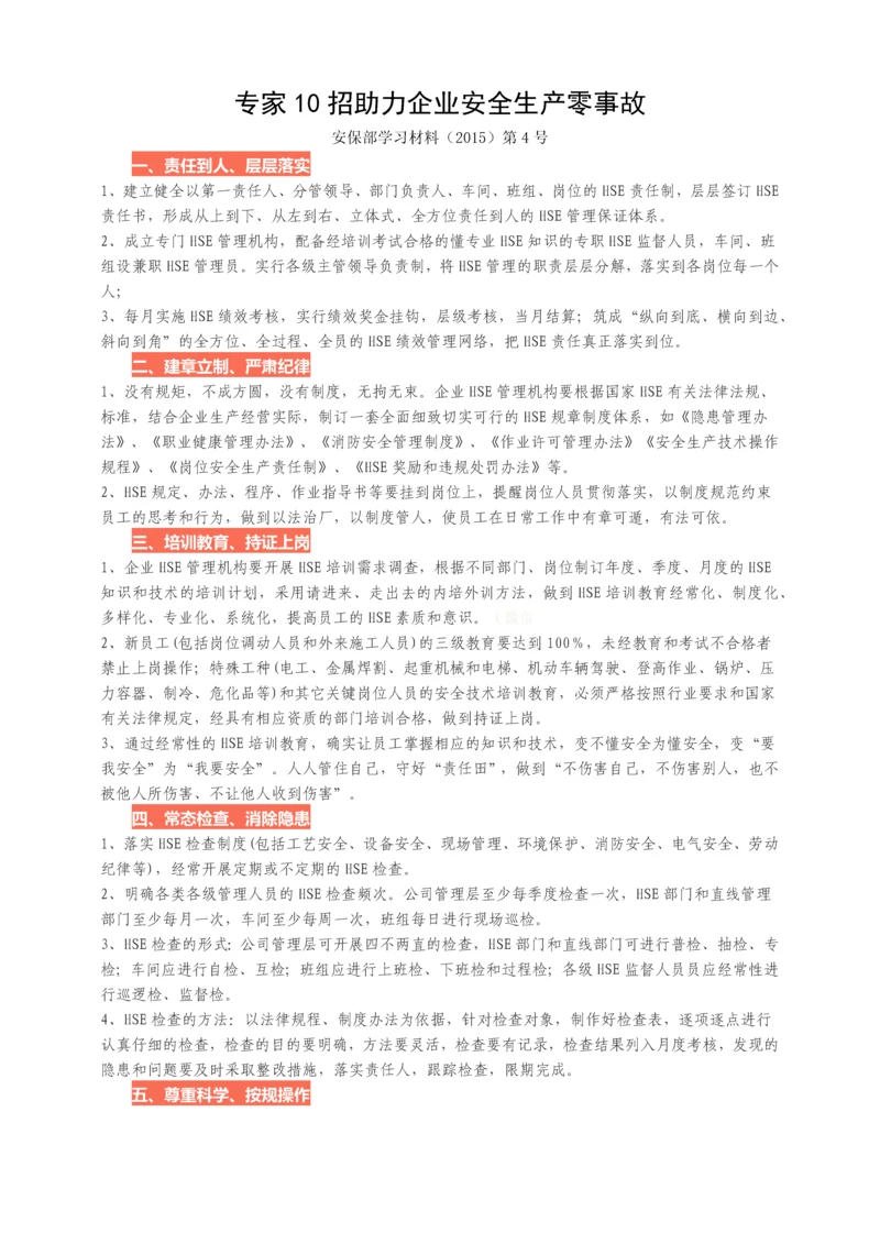 专家10招助力企业安全生产零事故.docx