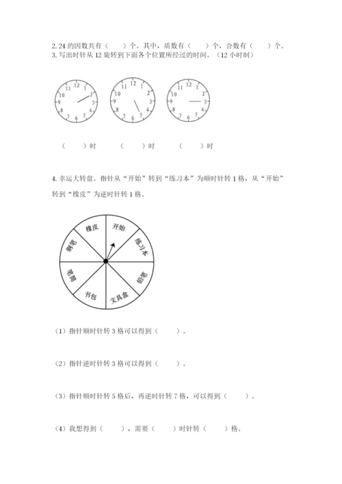 人教版五年级下册数学期末考试卷带答案（实用）.docx