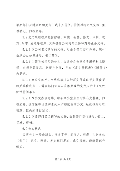 公司公文处理办法_1 (3).docx