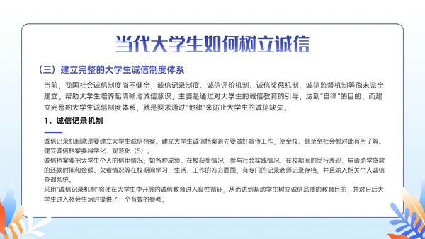 紫色插画卡通奋斗青春诚信人生主题班会PPT课件