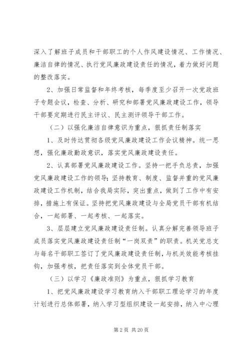 林业局党风廉政工作计划3篇.docx