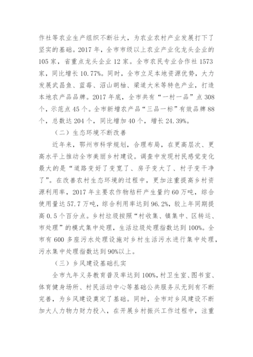 村级乡村振兴调研报告.docx