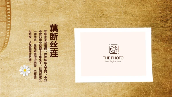电影怀旧风格20年同学联谊会PPT模板