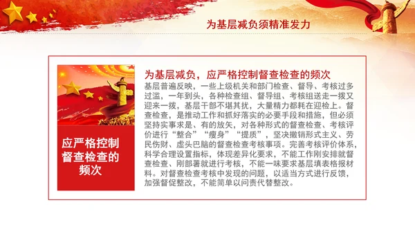 解决形式主义突出问题为基层减负年PPT