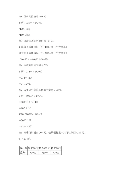 辽宁省【小升初】小升初数学试卷带答案（研优卷）.docx