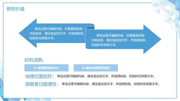蓝色简约通用大学生毕业论文答辩PPT模板