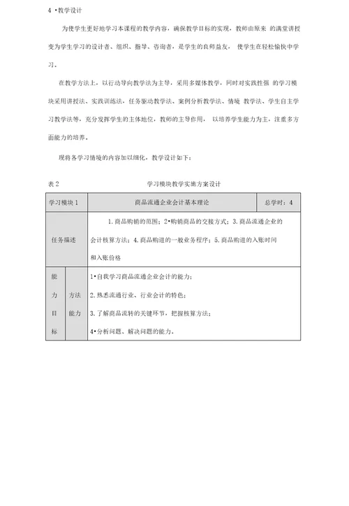 商品流通企业会计课程标准资料