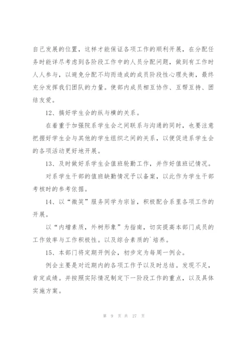 年度办公室工作计划范文10篇.docx